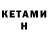 КЕТАМИН ketamine Trikstyles