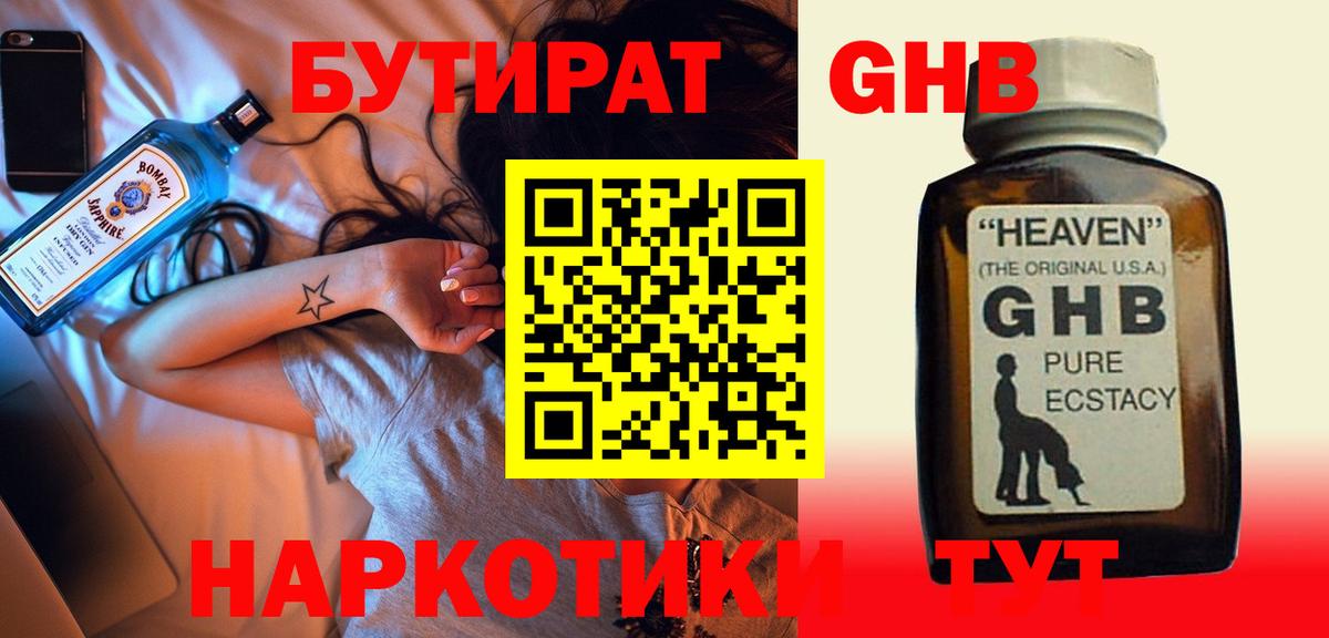 Бутират  Вход с VPN  Лесосибирск  БУТИРАТ оксибутират 