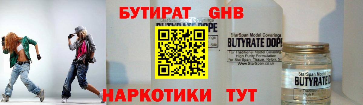 Бутират оксибутират Лесосибирск