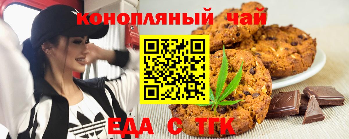 Еда ТГК марихуана  Вход с VPN  Лесосибирск 