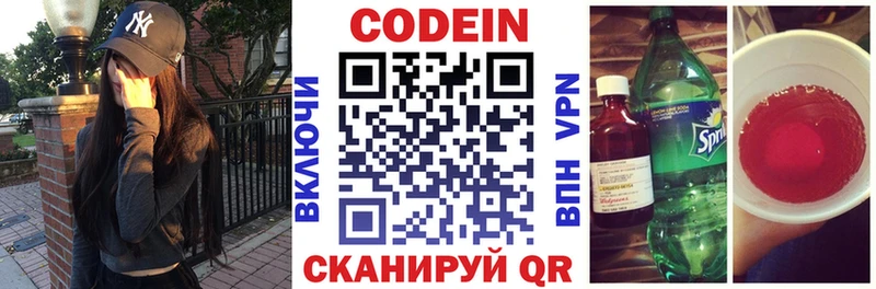 Codein напиток Lean (лин) Лесосибирск