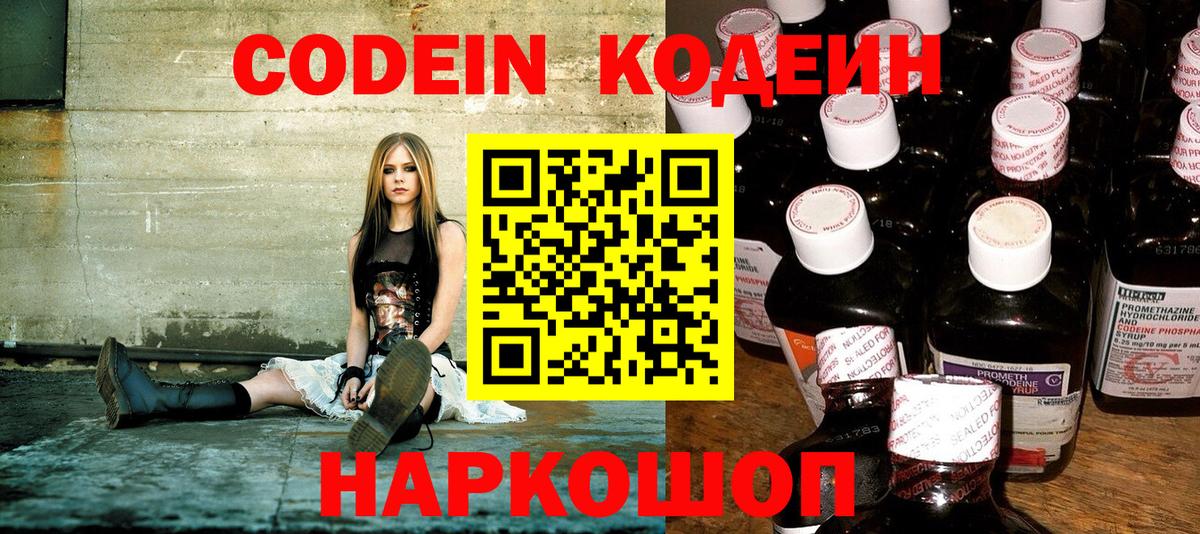Лесосибирск  Codein Purple Drank  Вход с VPN 