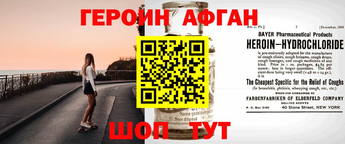 Героин афганец Лесосибирск