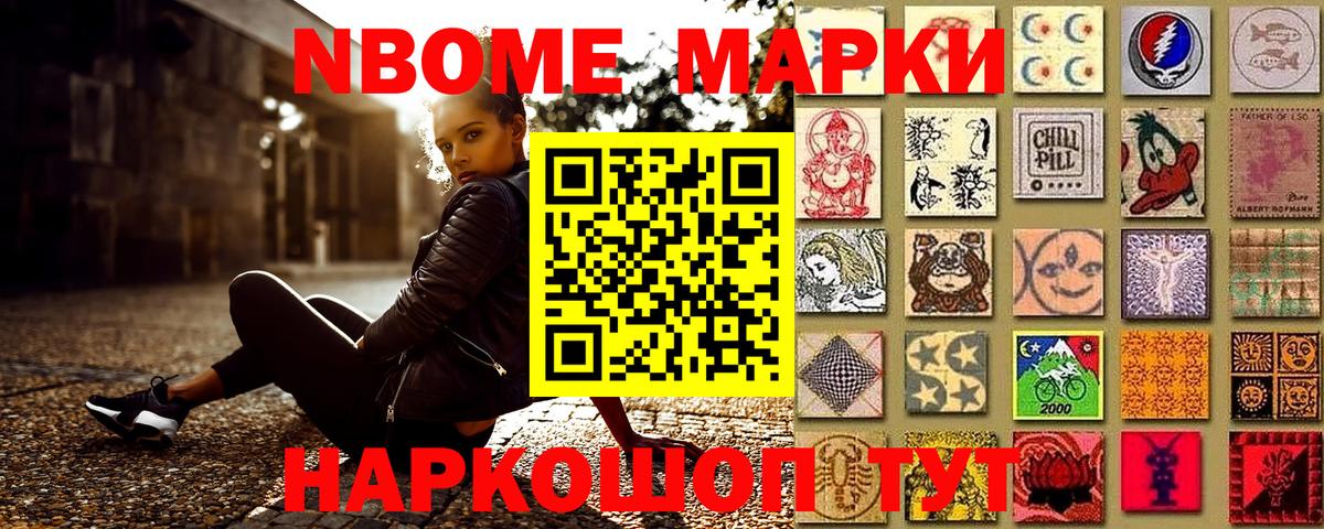 Марки NBOMe 1,8мг Лесосибирск