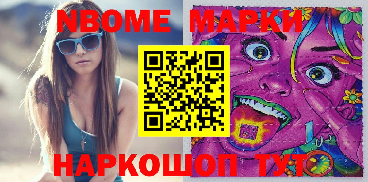 Лесосибирск  Марки 25I-NBOMe 1,8мг  Вход с VPN 